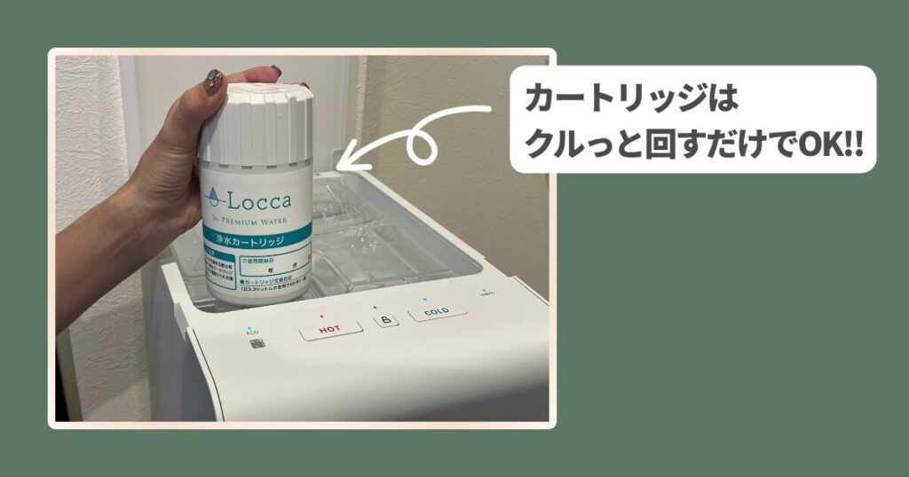 LOCCAのlittaカートリッジは簡単交換