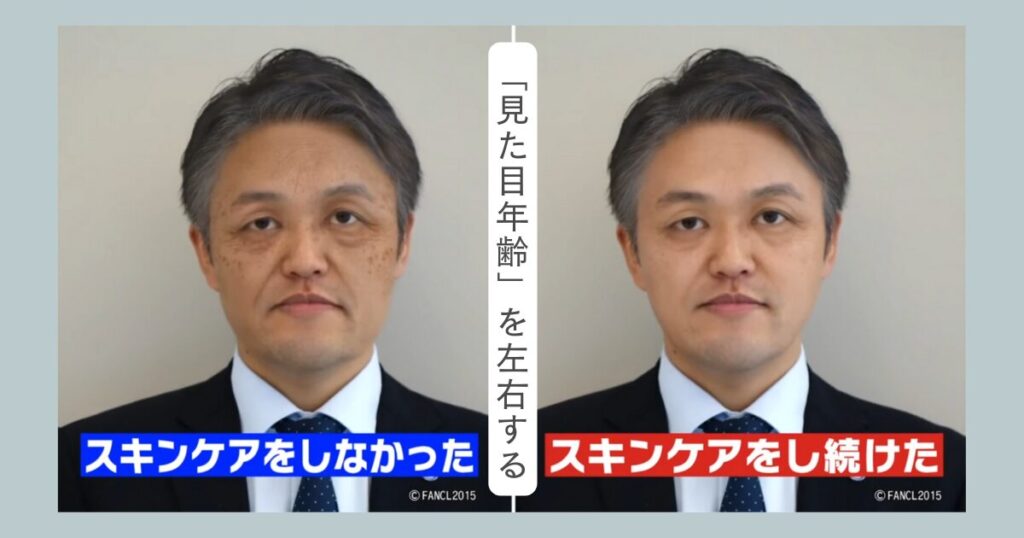 スキンケアするしないで見た目年齢がかわる