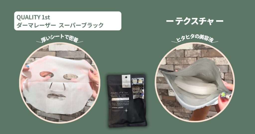 混合肌の私が本音レビュー！ダーマレーザー ブラックマスクの実力は？